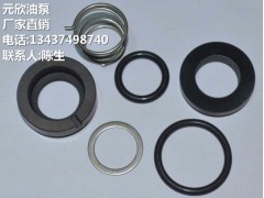 惠州元欣YS-35E軸封 水封 油封 元新油泵用配件-- 惠州市沃德五金機電有限公司商務部