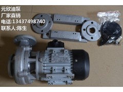 惠州元欣YS-35D油泵 元新高溫油泵 熱油循環(huán)泵-- 惠州市沃德五金機(jī)電有限公司商務(wù)部