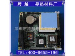 深圳導熱硅膠片系數多少錢？跨越電子告訴你價格-- 深圳市跨越電子公司營銷部
