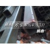 鵬鼎厚壁無縫方管25*25以上規格，厚