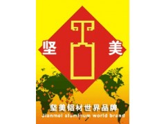 供應(yīng)重慶泊眾批發(fā)堅(jiān)美型材，分零型材-- 重慶泊眾工貿(mào)有限公司銷售部
