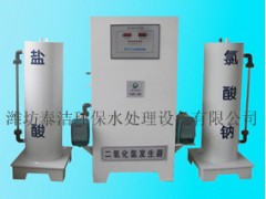 供應 TJHB-300型復合二氧化氯發生器-- 濰坊泰潔環保水處理設備有限公司