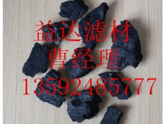 焦炭濾料專業(yè)生產(chǎn)廠商-- 鞏義市益達(dá)濾材有限公司