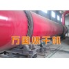 滾筒烘干機(jī)，生物質(zhì)烘干機(jī)，徐州烘干