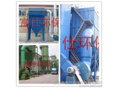 江蘇脫硫除塵設備廠家專賣-- 鹽城市富仕環(huán)保科技有限公司