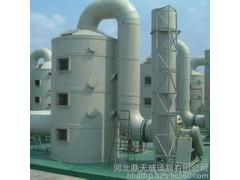 專業(yè)生產(chǎn)  玻璃鋼除塵器  除塵脫硫器   脫硫塔  除塵器  脫硫除塵設備-- 河北鼎天玻璃鋼有限公司