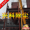 鍋爐除塵脫硫脫硝   興科除塵設備