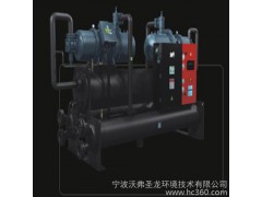 供應 WFI GSG螺桿式地/水源熱泵機組 螺桿機組 地源熱泵-- 寧波沃弗圣龍環境技術有限公司