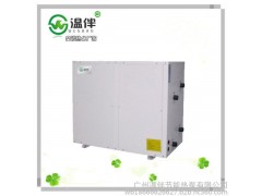 供應(yīng)溫全新伴實用地源熱泵 節(jié)能環(huán)保 質(zhì)量可靠  低溫三聯(lián)供機組-- 廣州溫伴節(jié)能熱泵有限公司