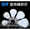 瑞暉LED球泡廠家直銷特價供應LED節能