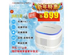 空氣污染監(jiān)測儀器 空氣質(zhì)量檢測儀 甲醛檢測儀 pm2.5檢測儀 溫濕度檢測 可燃氣體煙霧檢測儀  AIDISCOVERY-- 微諾時代（北京）科技有限公司