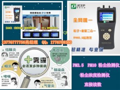 粉塵檢測儀選購的要點是什么 粉塵濃度檢測儀 粉塵檢測儀專業(yè)廠家 M9粉塵檢測儀二合一三通道PM2.5檢測儀-- 徐州錦程有限公司