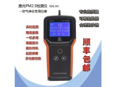 諾方激光PM2.5檢測儀SDL301 手持式空氣質量測試儀粉塵顆粒物計數-- 濟南諾方電子技術有限公司