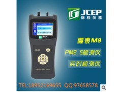 供應pm2.5檢測儀 可打印甲醛pm2.5檢測儀-- 徐州錦程環保科技有限公司