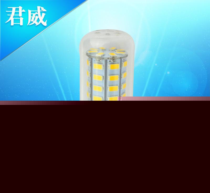高亮5730LED玉米燈 56顆led節(jié)能燈 E27led玉米照明燈-- 東莞市橋頭君威燈飾廠