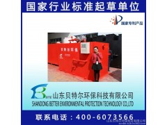 貝特爾BetterYW地埋式污水處理設(shè)備-- 山東貝特爾環(huán)保科技有限公司
