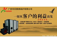 祈雅典生物質熱風爐--國內運行最長干燒式熱風爐-- 廣州市祈雅典鍋爐有限公司