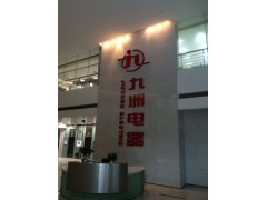深圳市可持續發展研究會拜訪九洲光電-- 深圳節博會議展覽有限公司