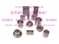 供應(yīng)：JF930無鉛雙金屬軸承-- 嘉善昶達(dá)無油滑動(dòng)軸承廠