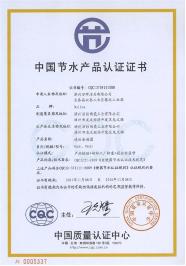多款節水認證