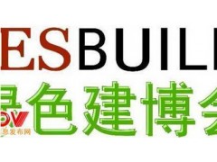 2016上海國際路面生態系統應用材料與技術展-- 上海建筑協會