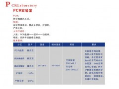 PCR實驗室-- 廣州市朔康醫療科技有限公司