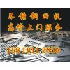 番禺區(qū)不銹鋼回收公司