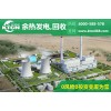 水泥余熱發電方案，仟億達堅持做中國