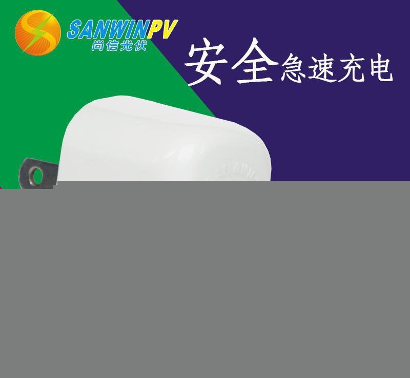 尚信光伏產品原裝牛頭三星小米電源適配器通用-- 廣州尚信光伏有限公司