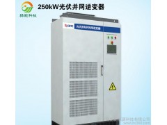 綠能科技 250kW光伏 并網(wǎng)逆變器太陽能逆變器  高可靠性  安全保障-- 南寧綠能新能源科技有限公司