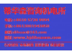 2014年風光互補系統行業前景預測報告-- 北京蒂華森管理咨詢有限公司