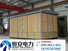 箱式變電站,箱式變電站400KVA,箱變，歐式箱變-- 徐州恒安電力設(shè)備有限公司
