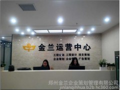 ?？h最專業(yè)最權(quán)威代寫可行性研究報告節(jié)能評估報告的公司-- 鄭州金蘭企業(yè)策劃管理有限公司