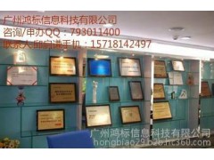 辦理   檢測認證-- 廣州鴻標信息科技有限公司