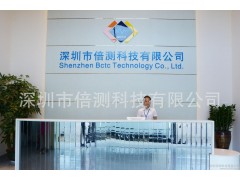 仙桃檢測認證機構(gòu) 18681454791-- 深圳市倍測科技有限公司