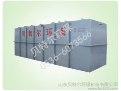 供應貝特爾Betterwsz地埋式污水處理-- 山東貝特爾環?？萍加邢薰? class=