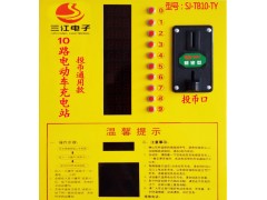 三江小區車棚社區便民電動車電瓶車充電站 投幣刷卡電動車充電站廠家批發 （投幣通用）-- 蕪湖三江電子科技有限公司