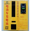 小區電動車充電站 10路投幣 電動車充