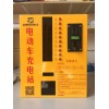 小區電動車充電站  10路投幣刷卡電瓶