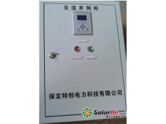 全國唯一的【光伏特創防孤島保護裝置、故障解列裝置】優質供應 保定特創電力-- 保定特創電力科技有限公司