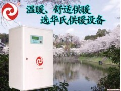 電熱水鍋爐-- 大慶華氏電磁熱泵技術開發有限責任公司