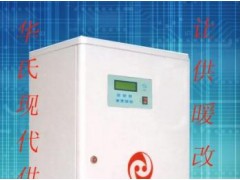 家用節能電鍋爐-- 大慶華氏電磁熱泵技術開發有限責任公司