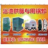 洗浴供暖鍋爐