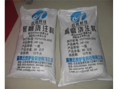 高強(qiáng)度耐磨澆注料HF-130窯爐維修-- 淄博云泰爐業(yè)科技有限公司業(yè)務(wù)部