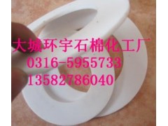 管道閥門法蘭墊-- 大城縣環宇密封化工廠