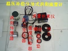 dn150mm/6寸鍋爐管道用溫壓補(bǔ)償蒸汽渦街流量計-- 滄州貝特儀器儀表有限公司