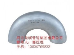 U型彎頭-- 河北龍潤管道集團有限公司銷售部