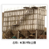 中電脈沖除塵器的銷售安裝與修復改造