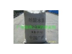 供應廣州耐酸水泥,防酸水泥-- 廣州市海琦貿易有限公司
