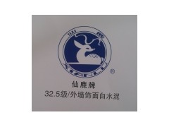 仙鹿牌白水泥P.W.32.5-- 重慶市福久建筑材料有限公司